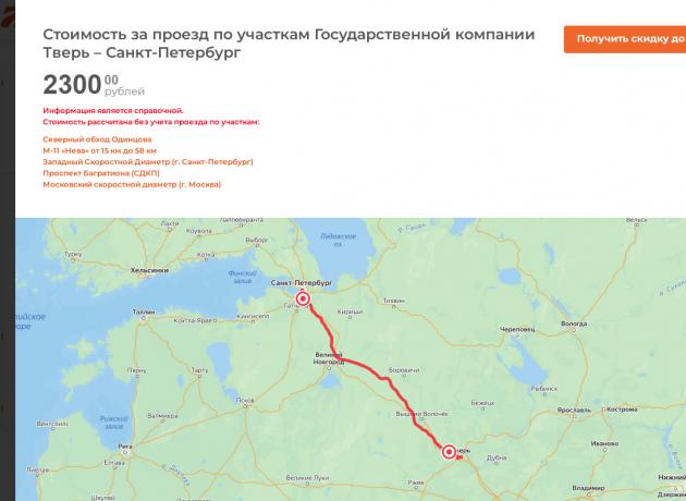 Цена  проезда по  трассе М11 между Питером и Тверью на сайте Автодора