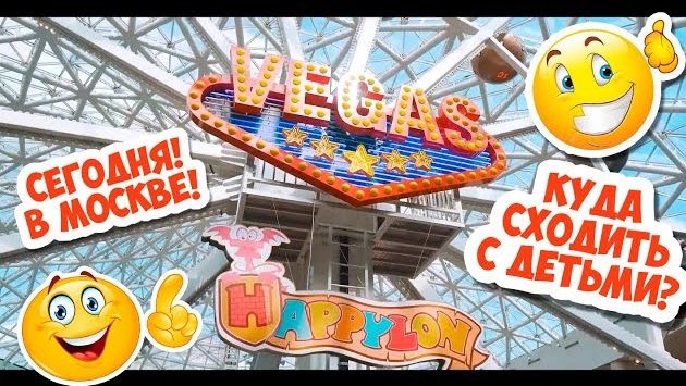 Крупнейший в Москве парк аттракционов Happylon в ТРК VEGAS